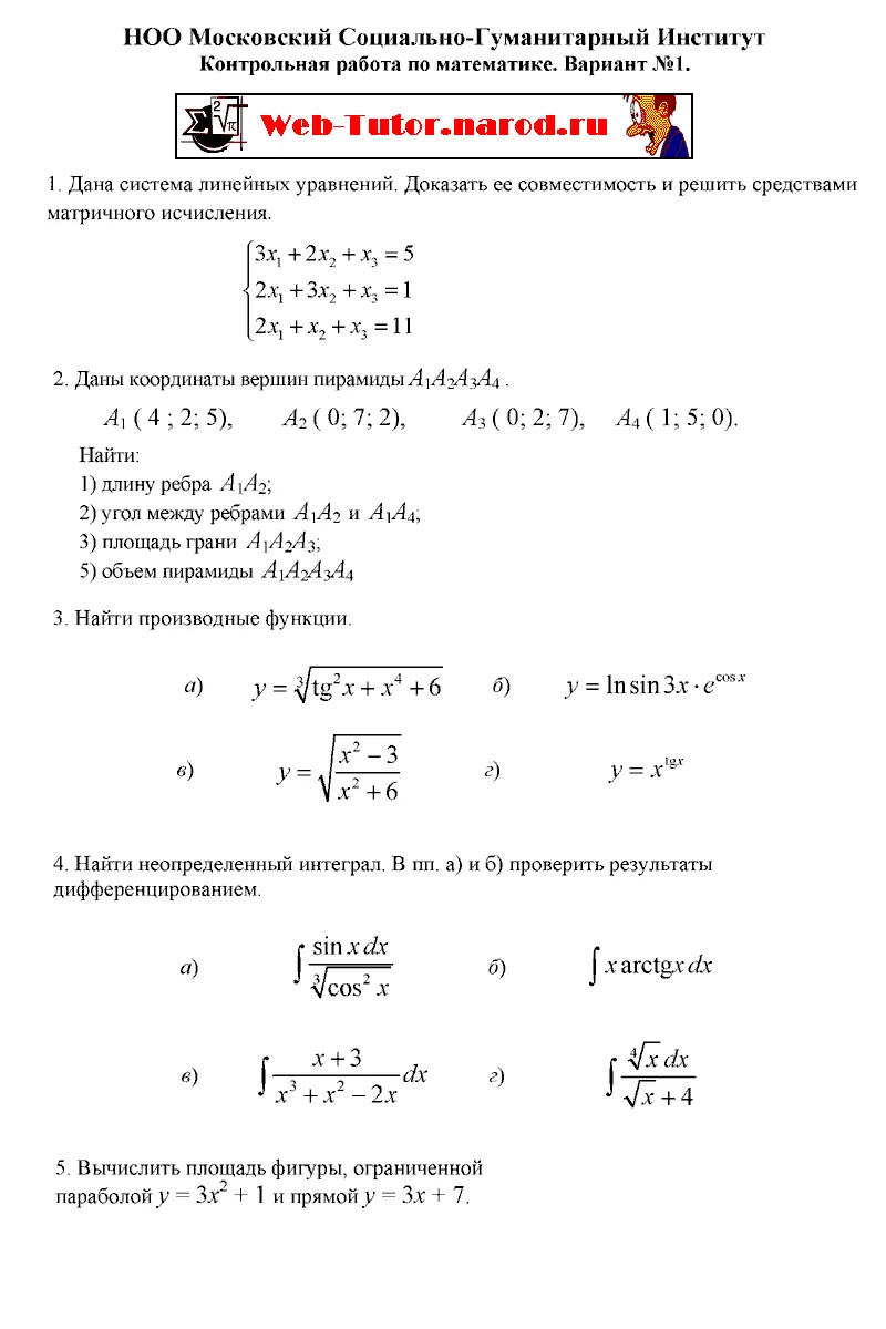 Московский социально-гуманитарный институт. Математика.