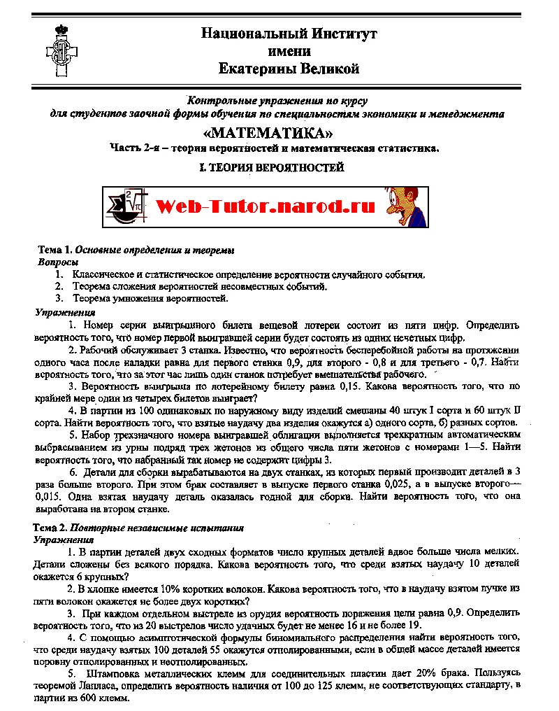 Национальный Институт Екатерины Великой. Математика-2.