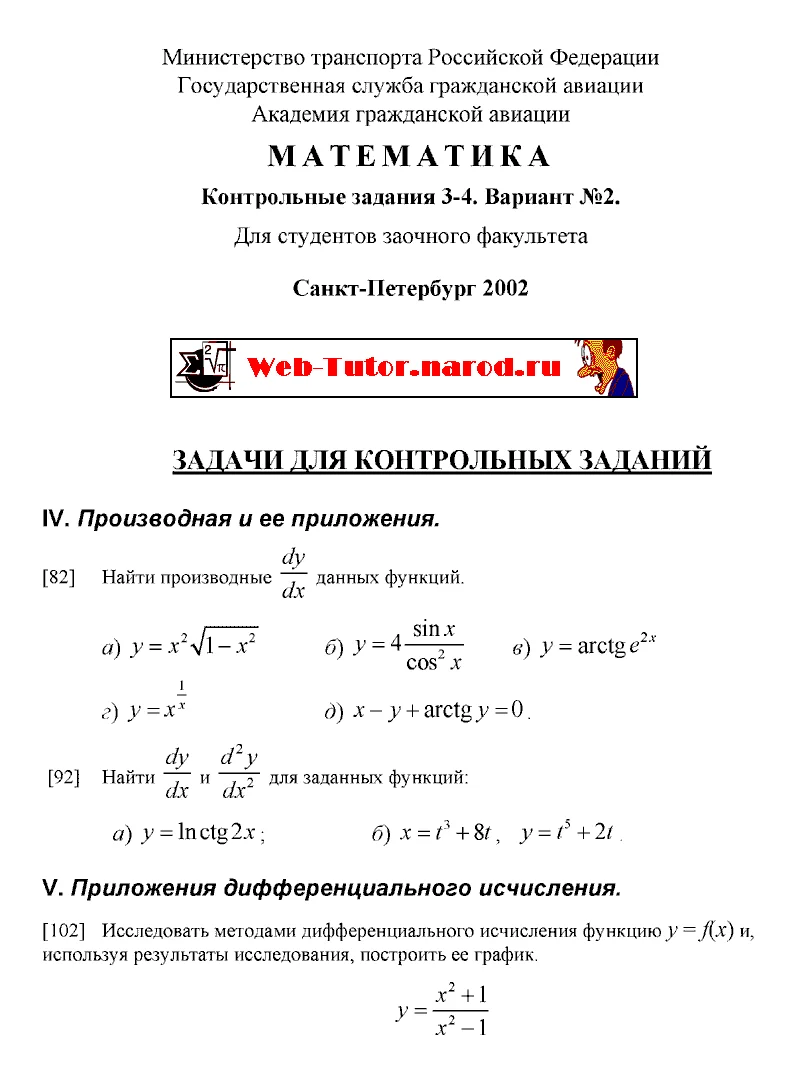 Академия Гражданской Авиации.  Математика. КР 3-4