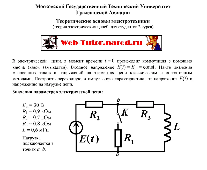 МГТУГА. Решение задач по ТЭЦ  для 2-ого курса. Задача-1