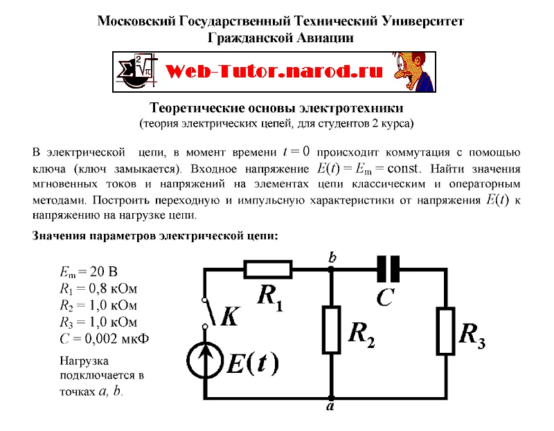 МГТУГА. Решение задач по ТЭЦ  для 2-ого курса. Задача-2