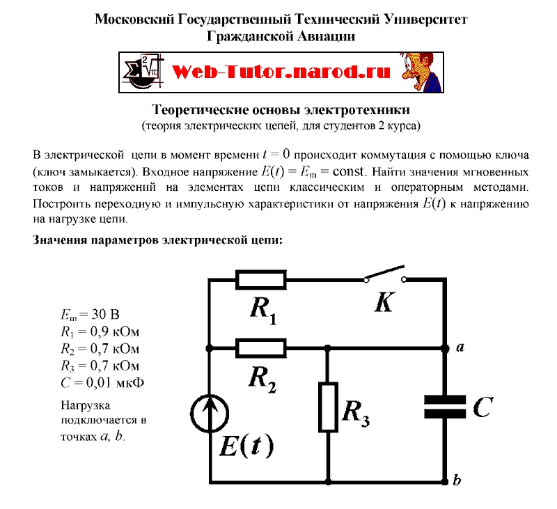 МГТУГА. Решение задач по ТЭЦ  для 2-ого курса. Задача-3