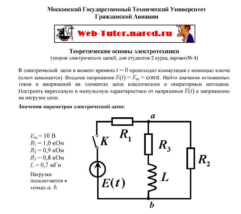 МГТУГА. Решение задач по ТЭЦ для 2-ого курса. Задача-4.