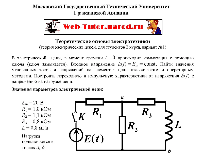 МГТУГА. Решение задач по ТЭЦ для 2-ого курса. Задача-5.
