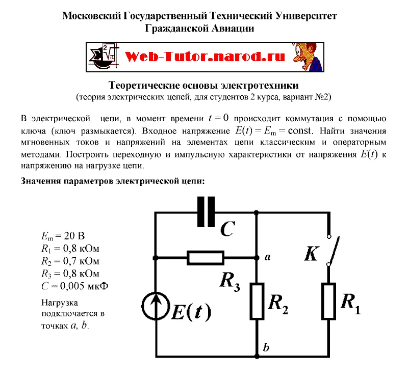 МГТУГА. Решение задач по ТЭЦ для 2-ого курса. Задача-6.