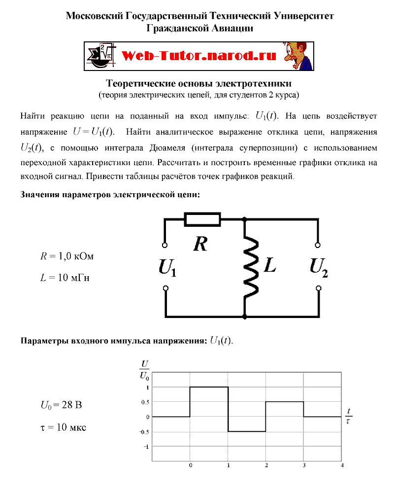 МГТУГА. Решение задач по ТЭЦ для 2-ого курса. Задача-7.