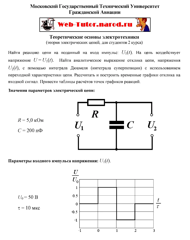 МГТУГА. Решение задач по ТЭЦ для 2-ого курса. Задача-8.