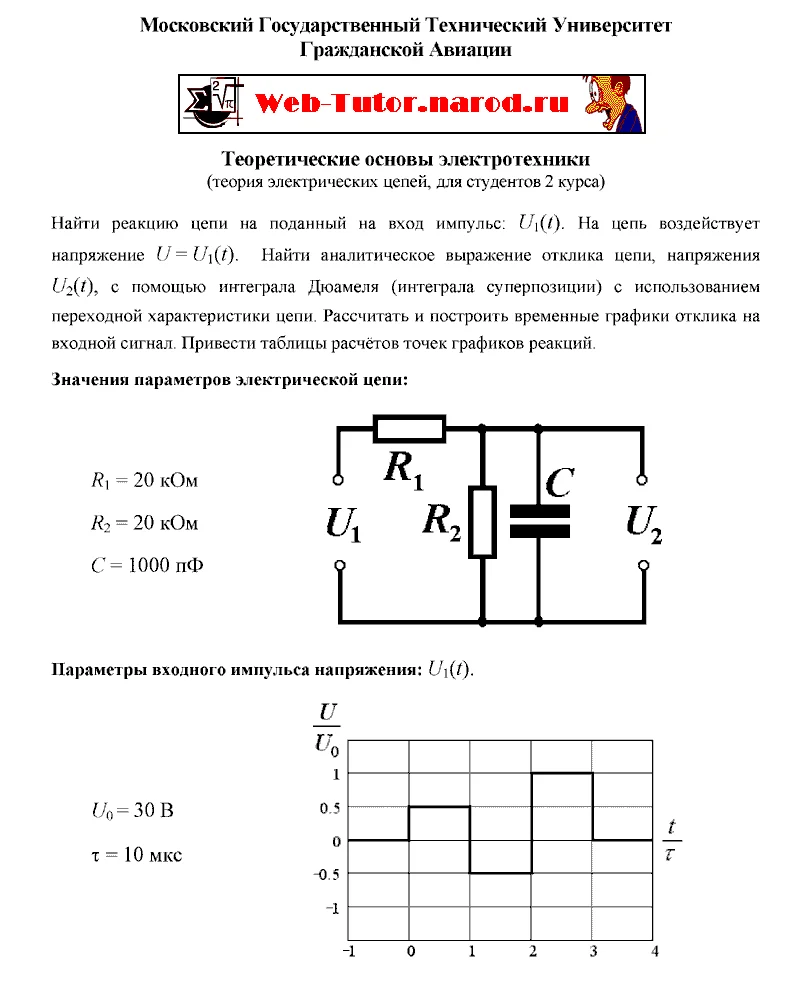 МГТУГА. Решение задач по ТЭЦ для 2-ого курса. Задача-9.