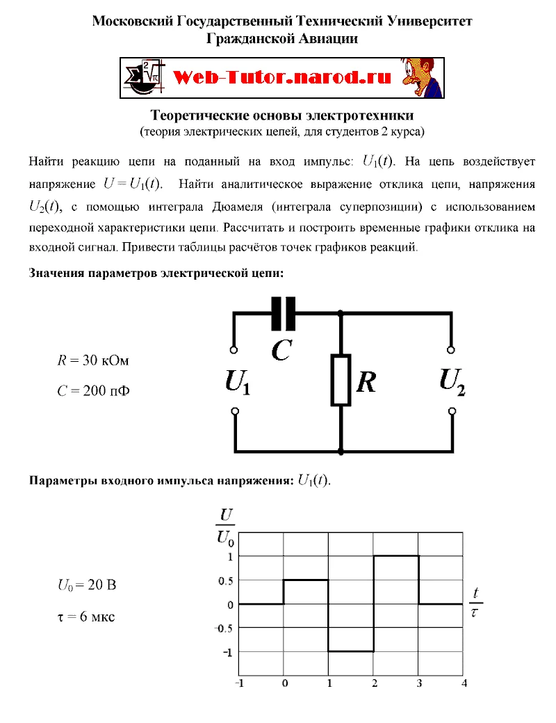 МГТУГА. Решение задач по ТЭЦ для 2-ого курса. Задача-10