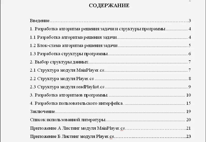 Курсовая работа -  музыкальный проигрыватель с запиской