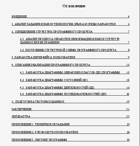 Курсовая работа  - программа 