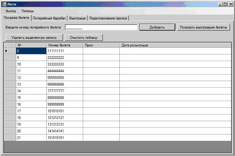 Курсовая работа  - программа проведения лотереи.