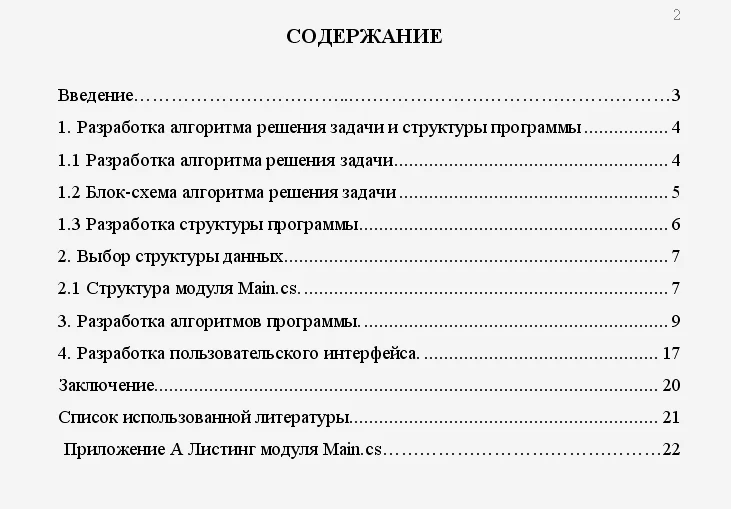 Курсовая работа - 