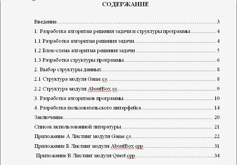 Курсовая работа - игра в 