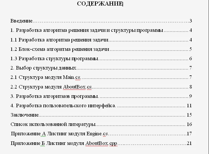 Курсовая работа - игровая программа Пятнашки с запиской