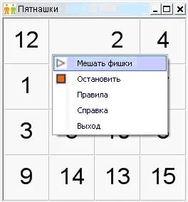 Курсовая работа - игровая программа Пятнашки. (C#)