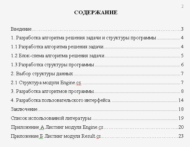 Курсовая работа - 