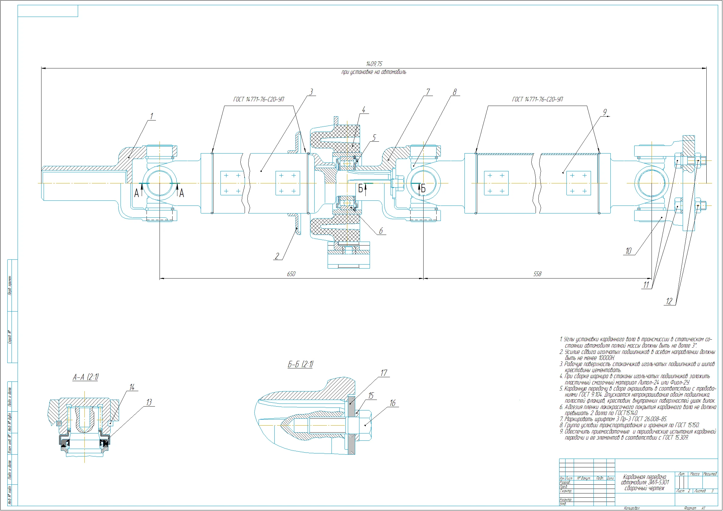 Drawing driveline ZIL-5301