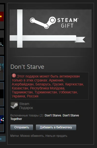 Don't Starve + Together (Steam, Tradable Gift, RU/CIS)