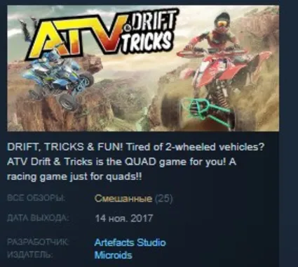 ATV Drift  Tricks 💎 STEAM KEY РФ+СНГ СТИМ КЛЮЧ ЛИЦЕНЗИЯ