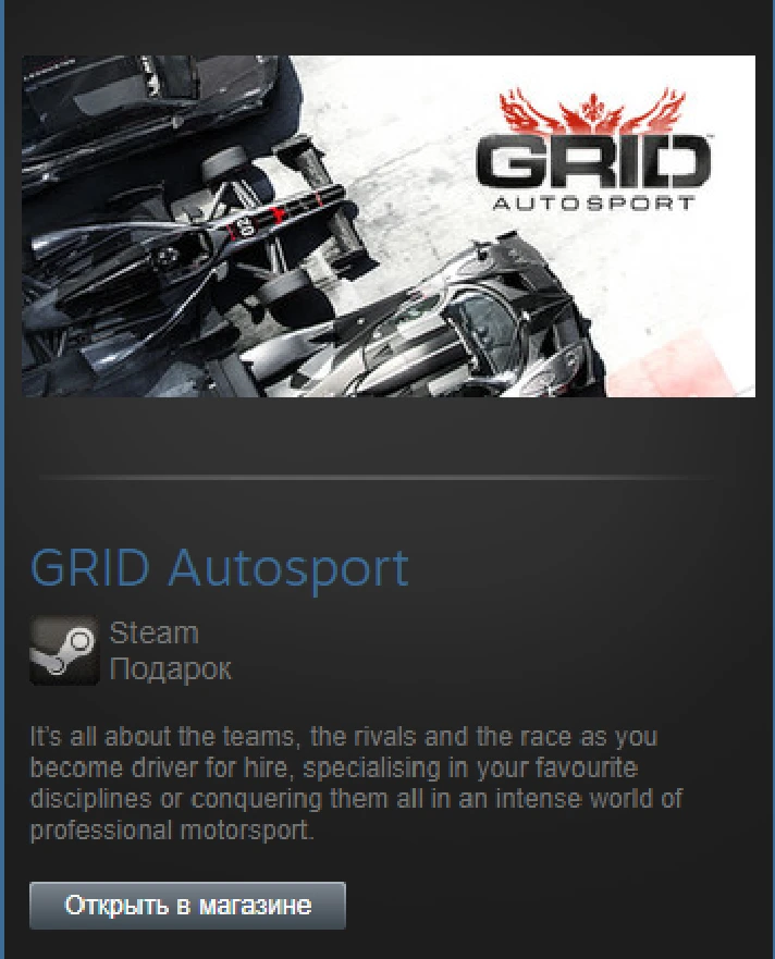 GRID Autosport (Steam Gift Region Free / ROW)