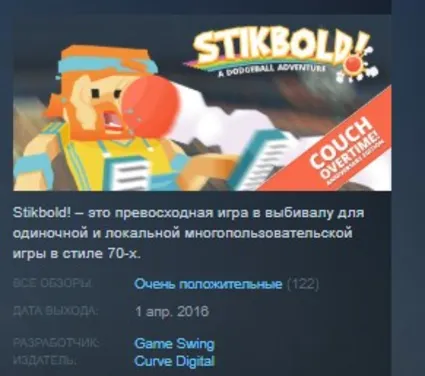 Stikbold! A Dodgeball Adventure 💎 STEAM KEY ЛИЦЕНЗИЯ