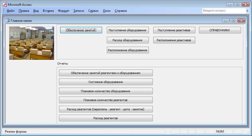 АРМ Учет тех.средств обучения в кабинете химии (прилож)