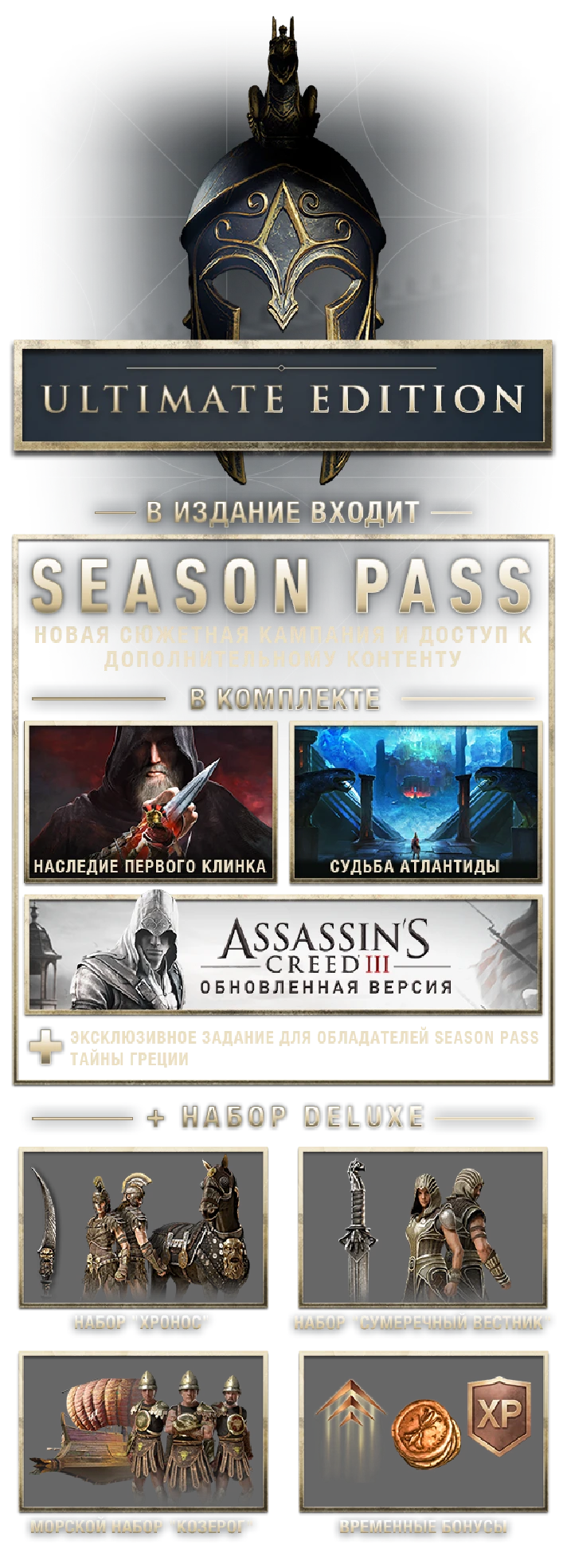 Assassin´s Creed Odyssey Ultimate Edition | Steam Gift