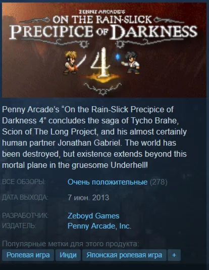 Penny Arcade's On the Rain-Slick Precipice of Darkness4