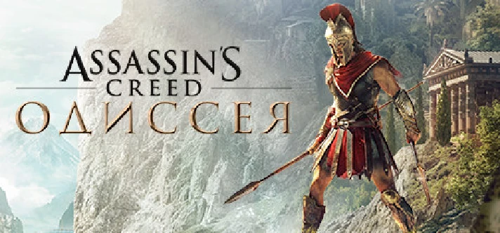 Assassin´s Creed - Odyssey 🔥RUSSIA+CIS🔑UBISOFT KEY