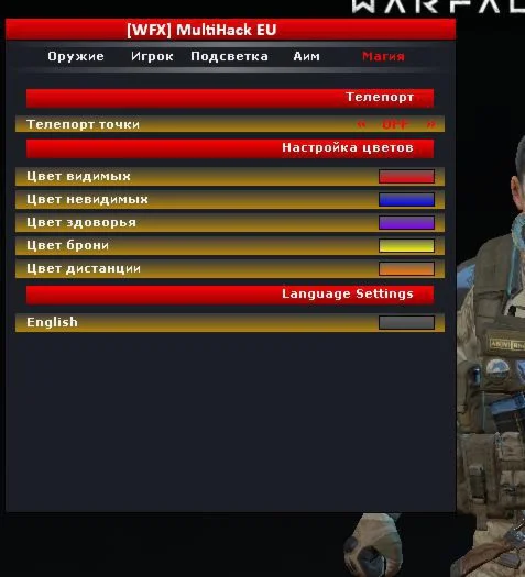 ~ [WFX] MultiHack Warface RU - 30 дней