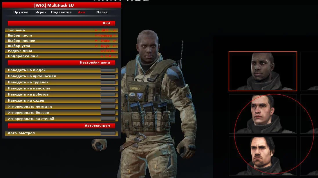 ~ [WFX] MultiHack Warface EU - 30 дней