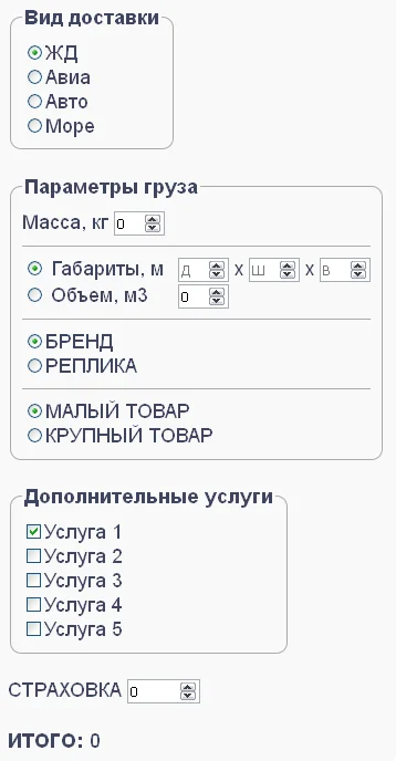 Скрипт калькулятора доставки грузов, массы, объема №49