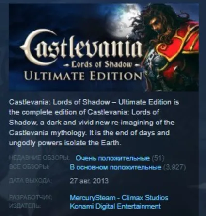Castlevania: Lords of Shadow Ultimate Edition STEAM