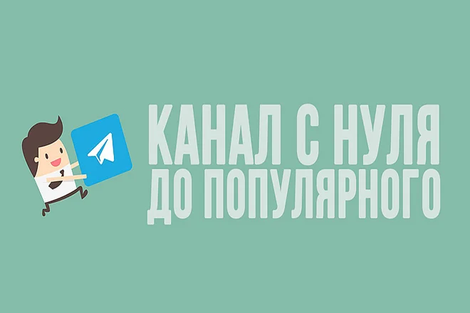 ✅⭐ Telegram Marketing from A to Z / Course 💰👍🏻