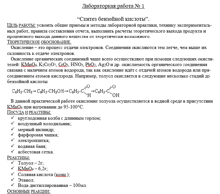 Organic Synthesis_Lab #1