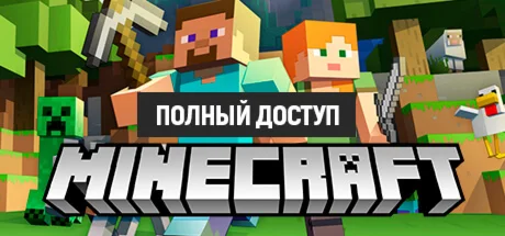 MINECRAFT АККАУНТ С ПОЛНЫМ ДОСТУПОМ + СМЕНА ПОЧТЫ