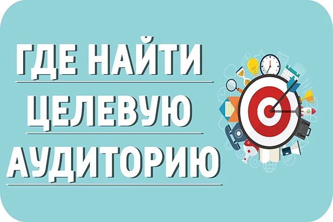 Тренинг. 50 оттенков Целевой Аудитории