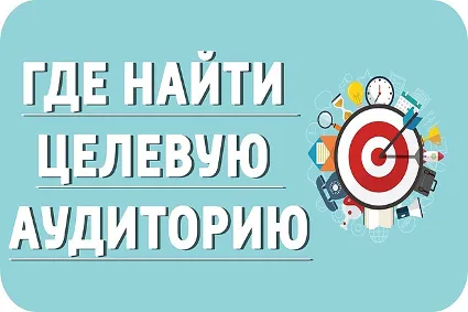 Тренинг. 50 оттенков Целевой Аудитории