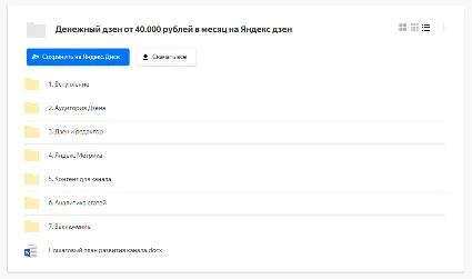Денежный дзен от 40 000 рублей в месяц на Яндекс дзен