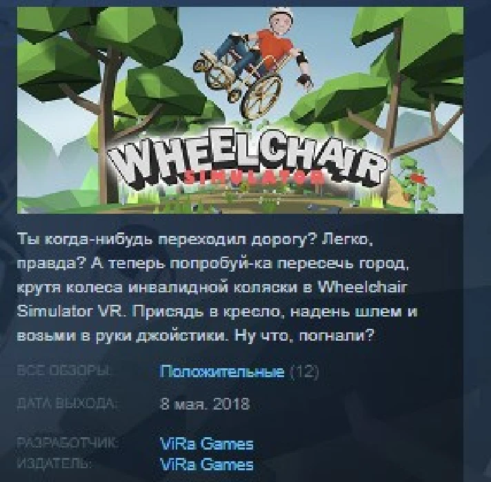 Wheelchair Simulator VR STEAM KEY REGION FREE GLOBAL