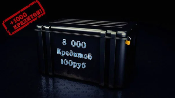 Ключ с кредитами (100руб = 8000)