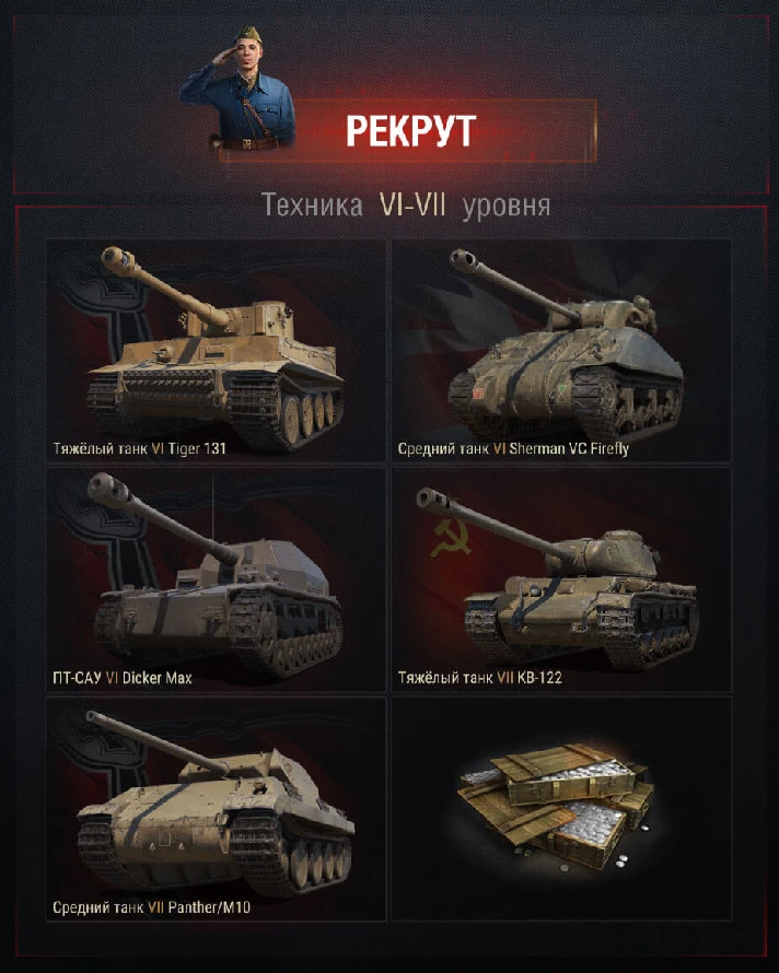 WOT Referral program Reward  3-7days by TankFactory