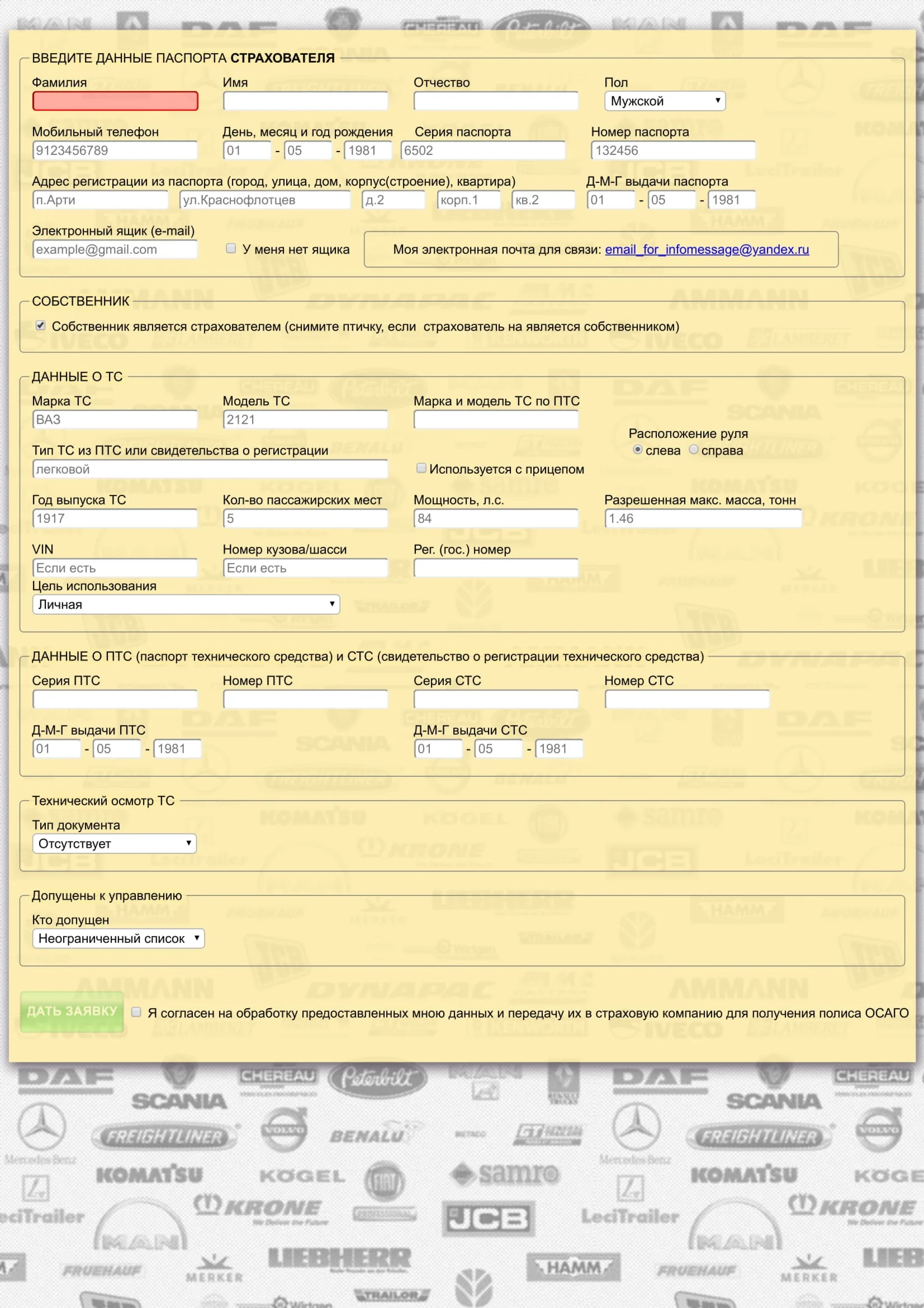 Сайт-форма для заработка на приеме заявок по ОСАГО