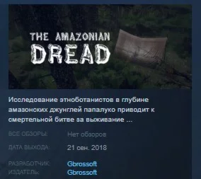 The Amazonian Dread  STEAM KEY REGION FREE GLOBAL