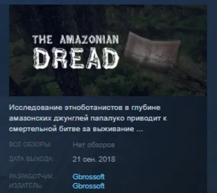 The Amazonian Dread 💎 STEAM KEY REGION FREE GLOBAL