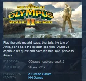 The Trials of Olympus II: Wrath of the Gods STEAM KEY