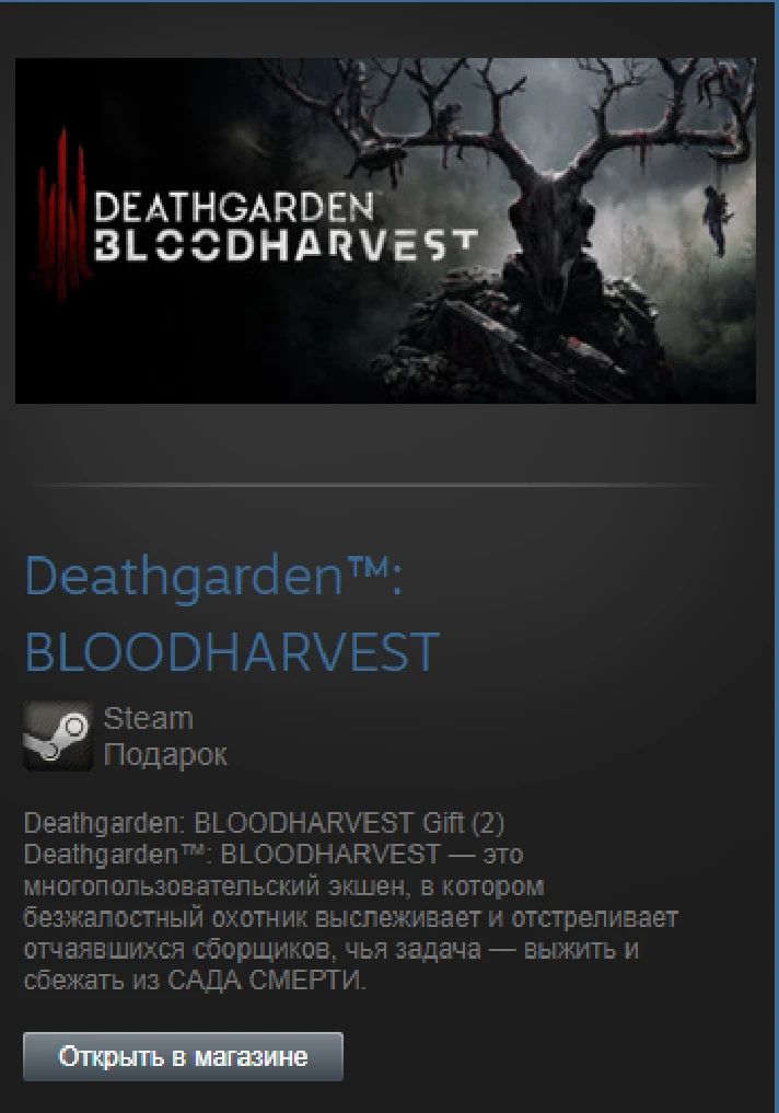 Deathgarden: BLOODHARVEST (Steam Gift Region Free)