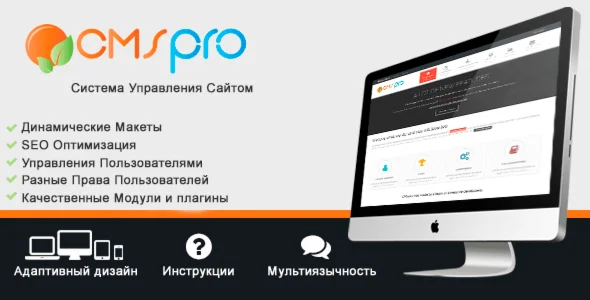 Система Управления Сайтом CMSpro Light