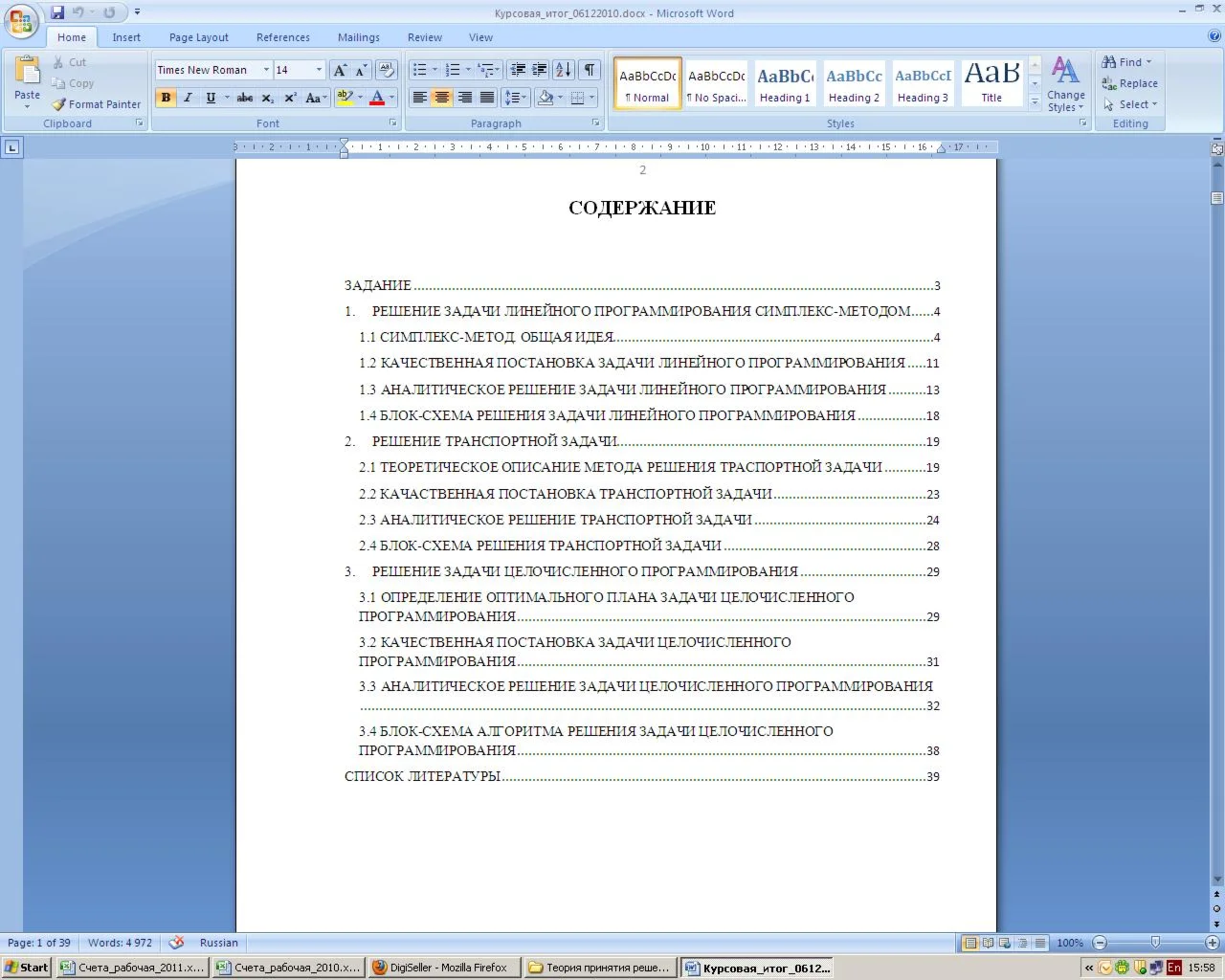 Курсовая работа по теории принятия решения